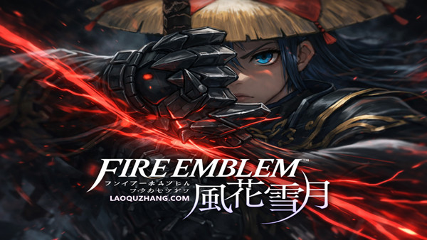 火焰纹章 风花雪月|豪华中文|V1.2.0-战火年轮-月下共鸣-模拟器整合版-支持手柄|解压即撸|-游戏测试网站